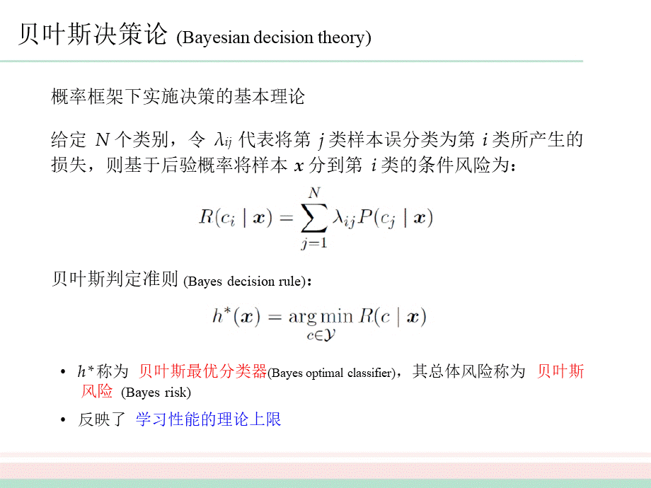 机器学习7周志华PPT文件格式下载.pptx_第2页