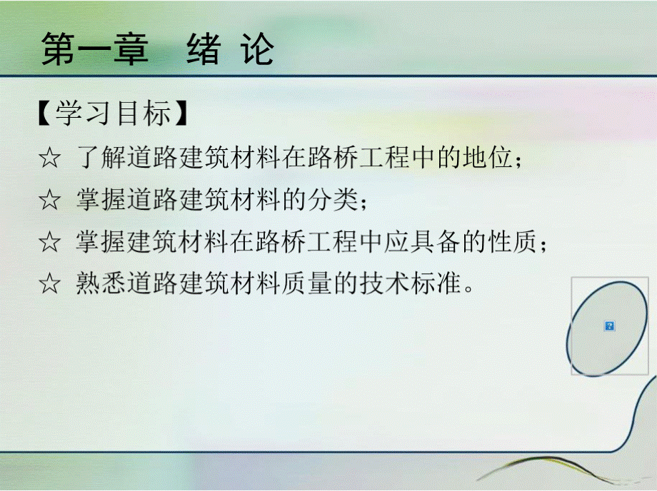 道路建筑材料 全套课件.pptx_第2页