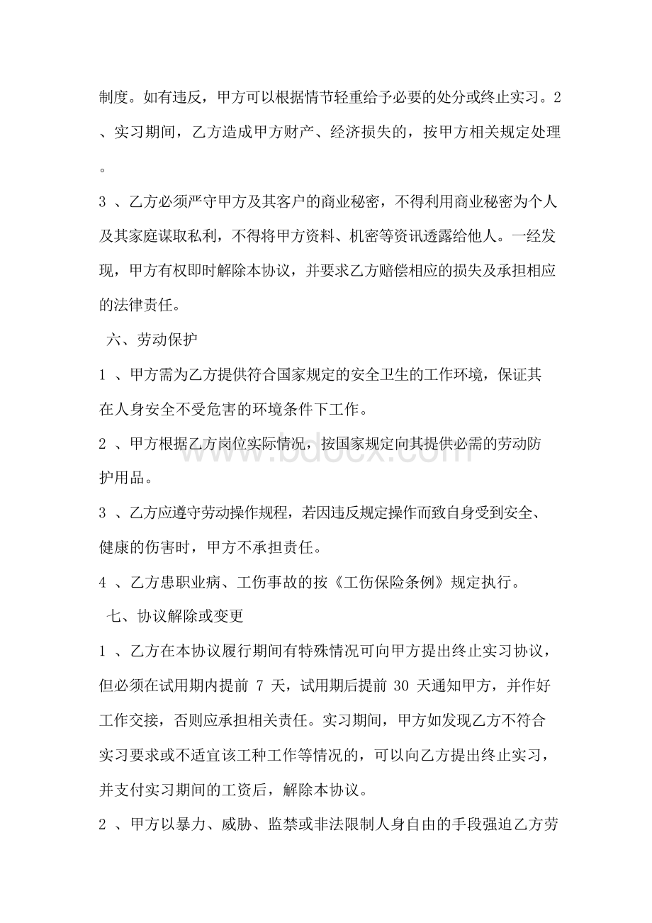 实习合同范本.docx_第2页