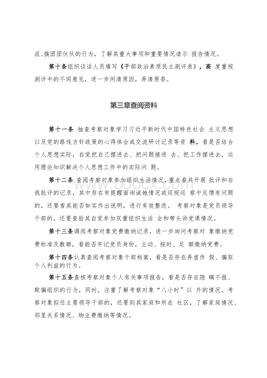 干部政治素质考察办法（含测评表）Word文档下载推荐.docx_第3页