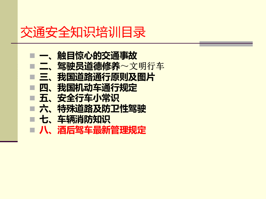 交通运输系统安全培训课件PPT课件下载推荐.ppt_第2页