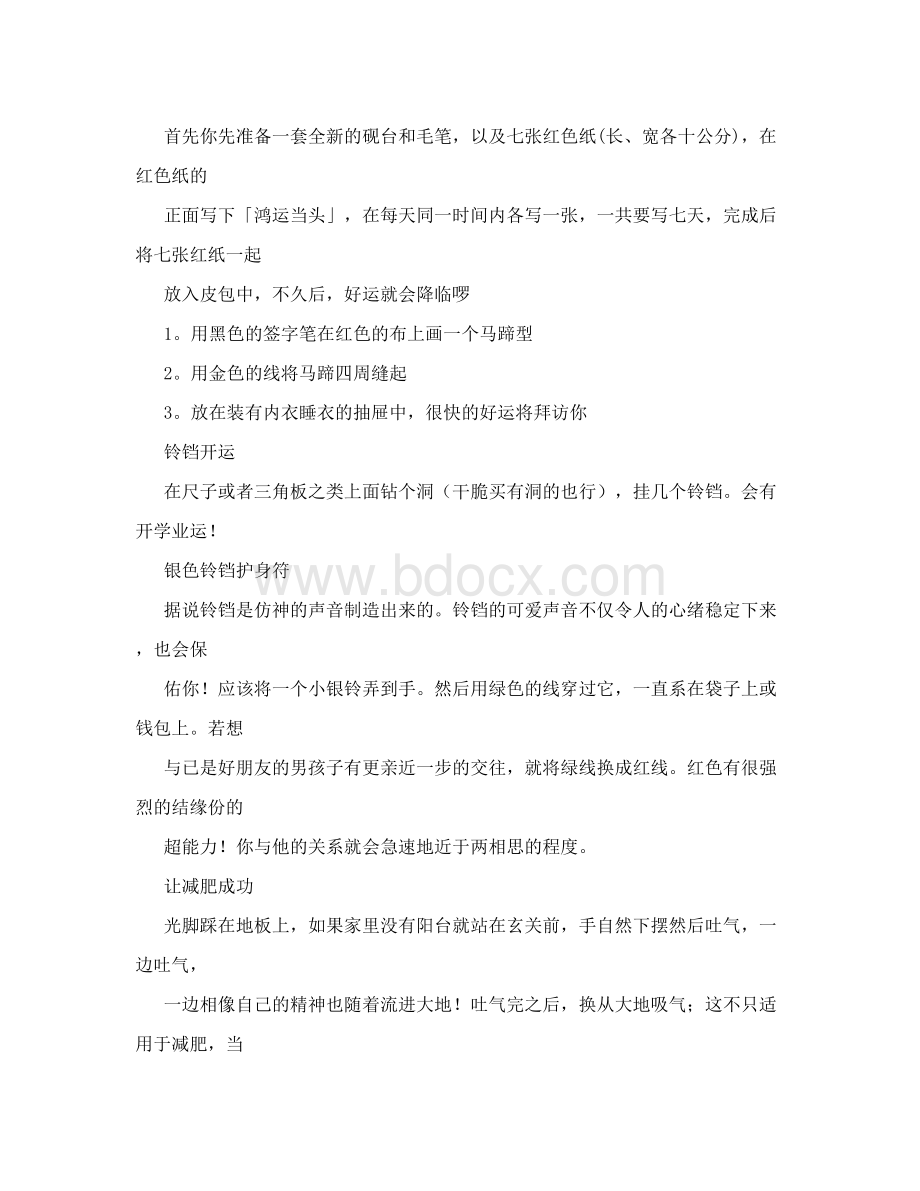 实用魔法咒语大全Word格式文档下载.doc_第3页