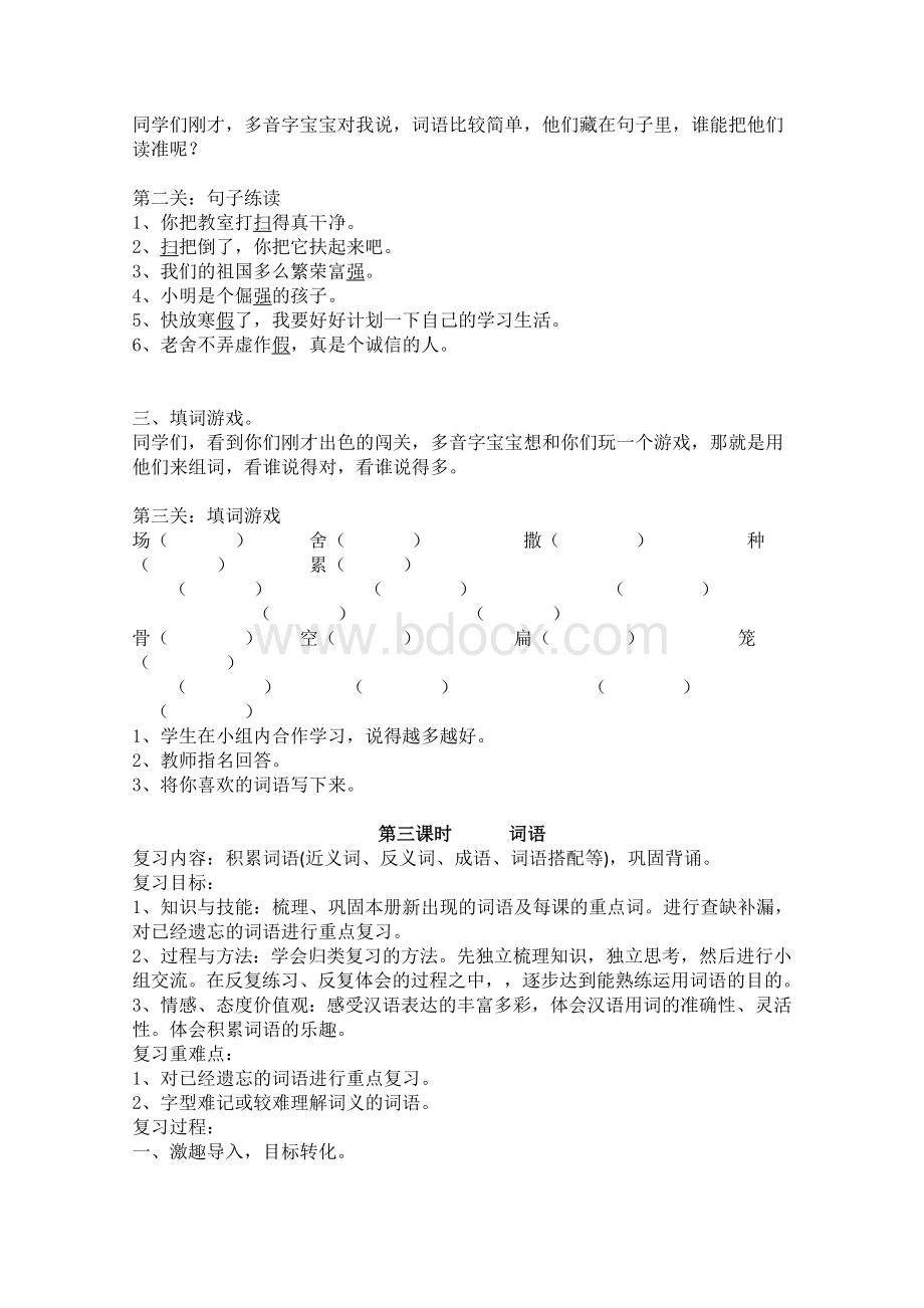 三年级上语文期末总复习教案Word文档格式.doc_第3页