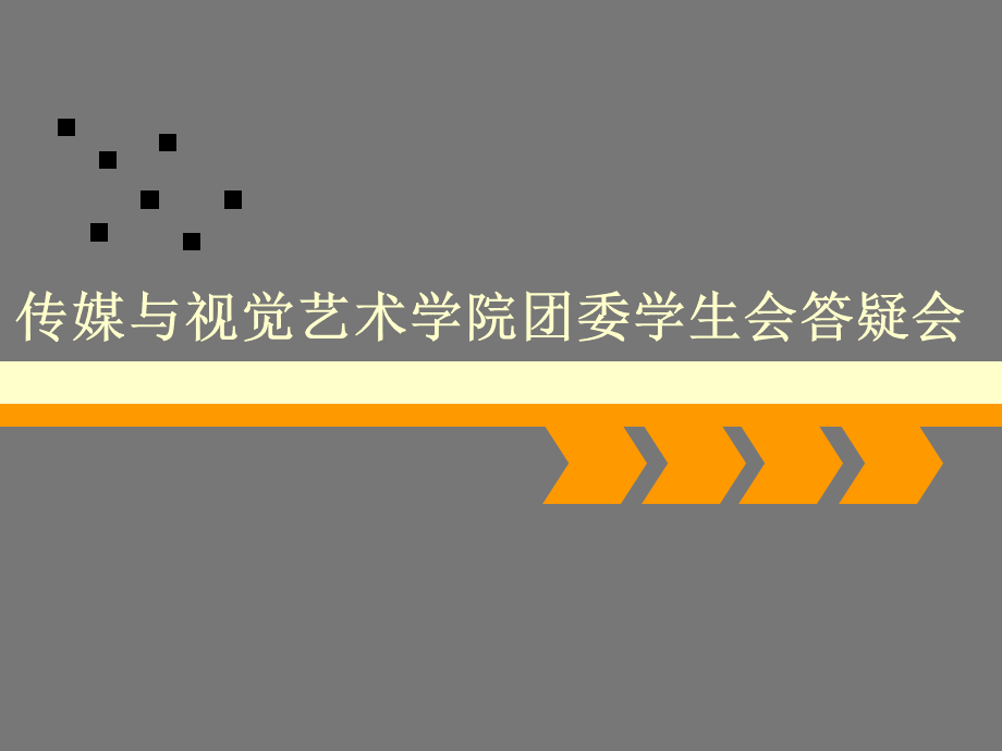 团委部门介绍.ppt_第1页