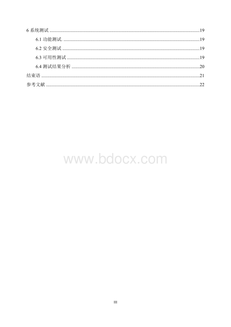 学生管理系统的设计与实现.docx_第3页