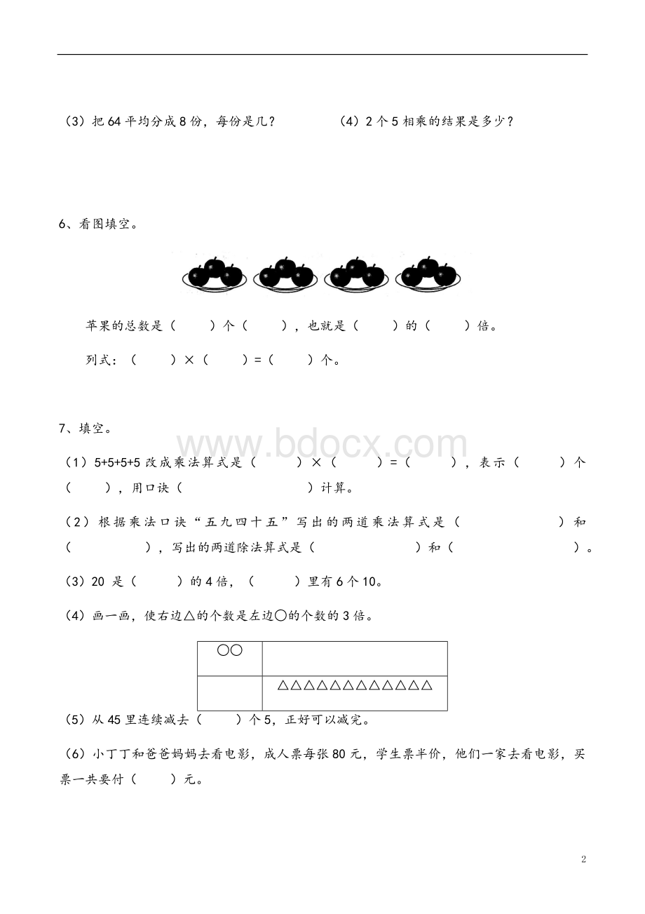 二年级上册数学试题期中复习沪教版（2015秋）.docx_第2页