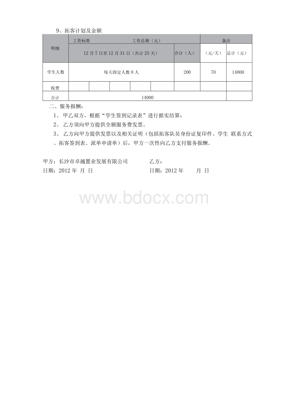 学生派单合同别致廊;Word文档格式.docx_第2页