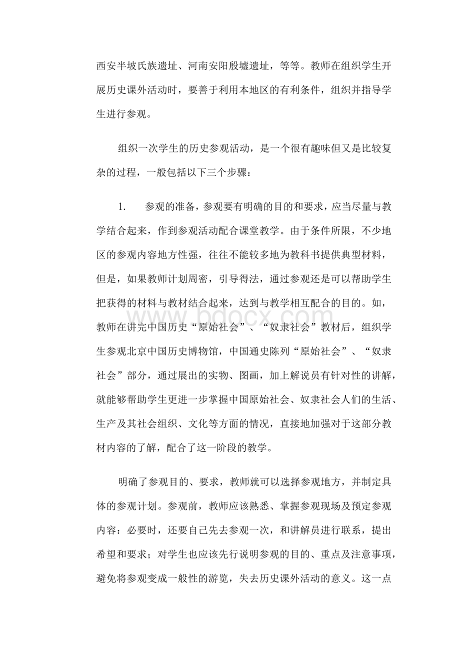 中学历史课外活动Word格式.docx_第3页