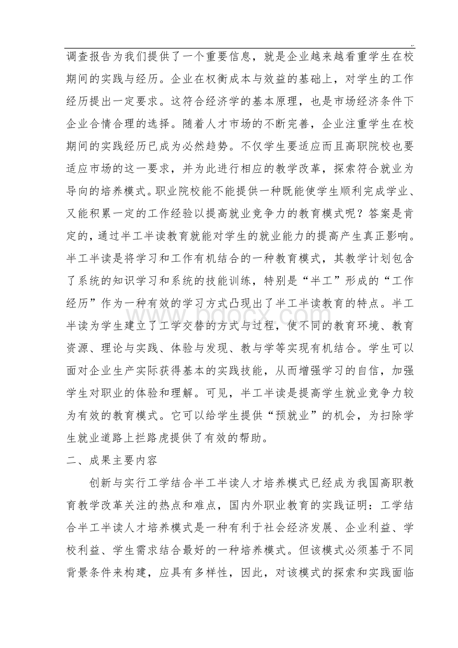 教学方案计划做一体化课程改革成果结果及情况总结.doc_第3页