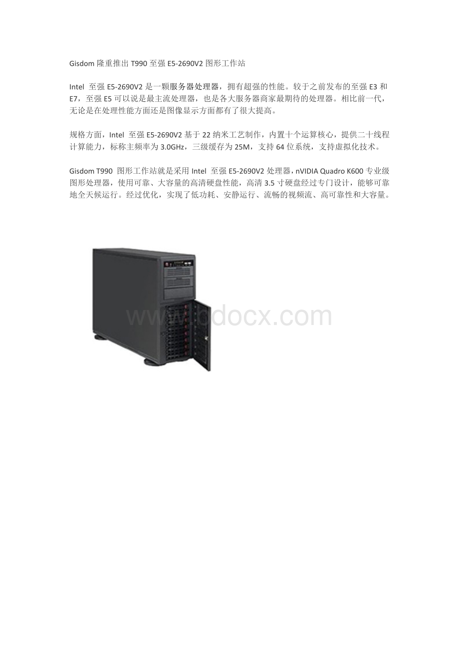 Gisdom-T990图形工作站Word文件下载.docx