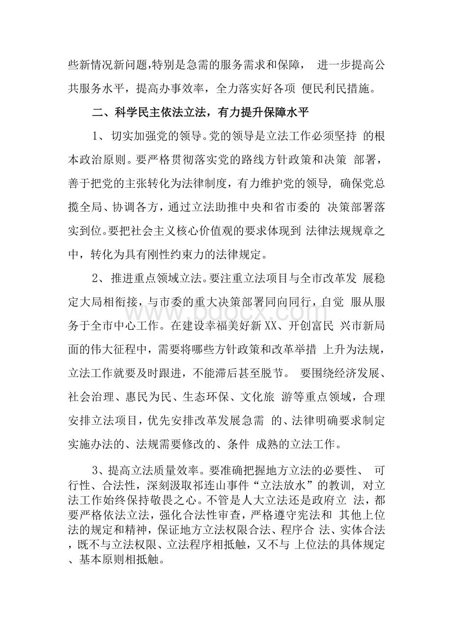 在全面依法治市委员会议上的讲话Word下载.docx_第2页