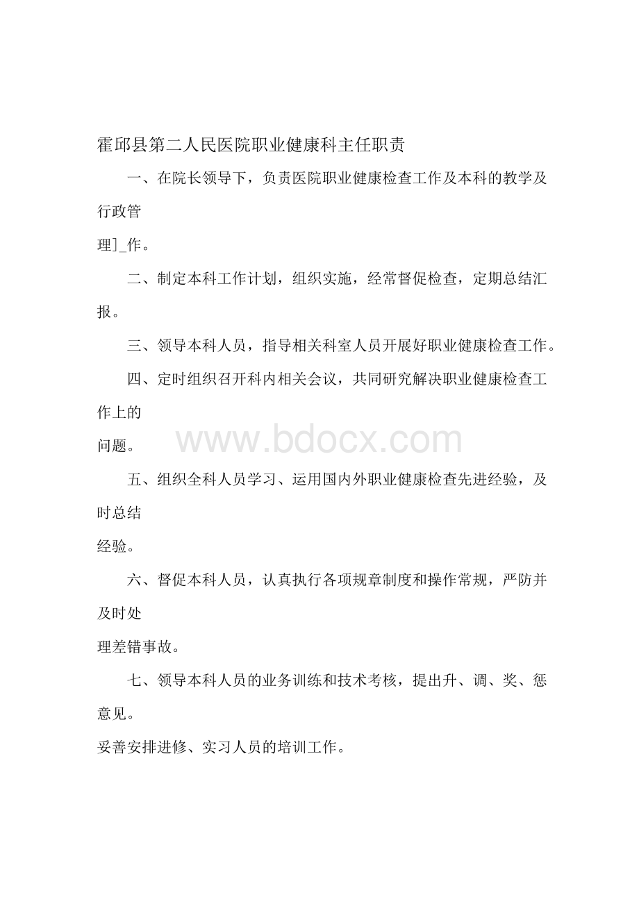 某医院职业健康检查质量管理制度Word文档格式.doc_第3页