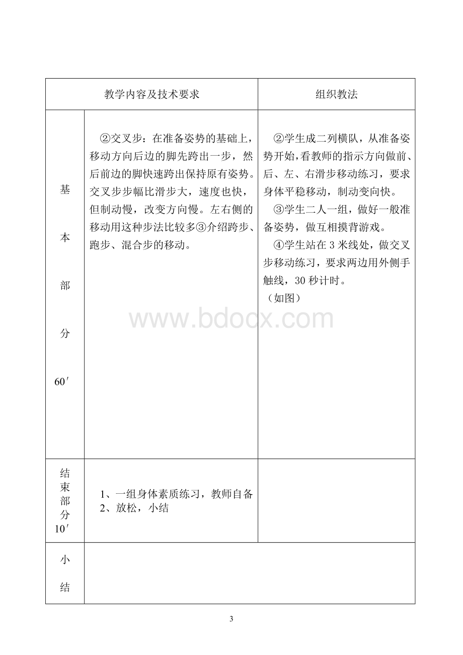 排球 全套教案（大学体育）.doc_第3页