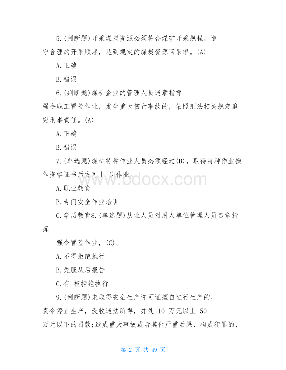 2021年度年度煤矿安全普法网络知识竞赛试题.doc_第2页