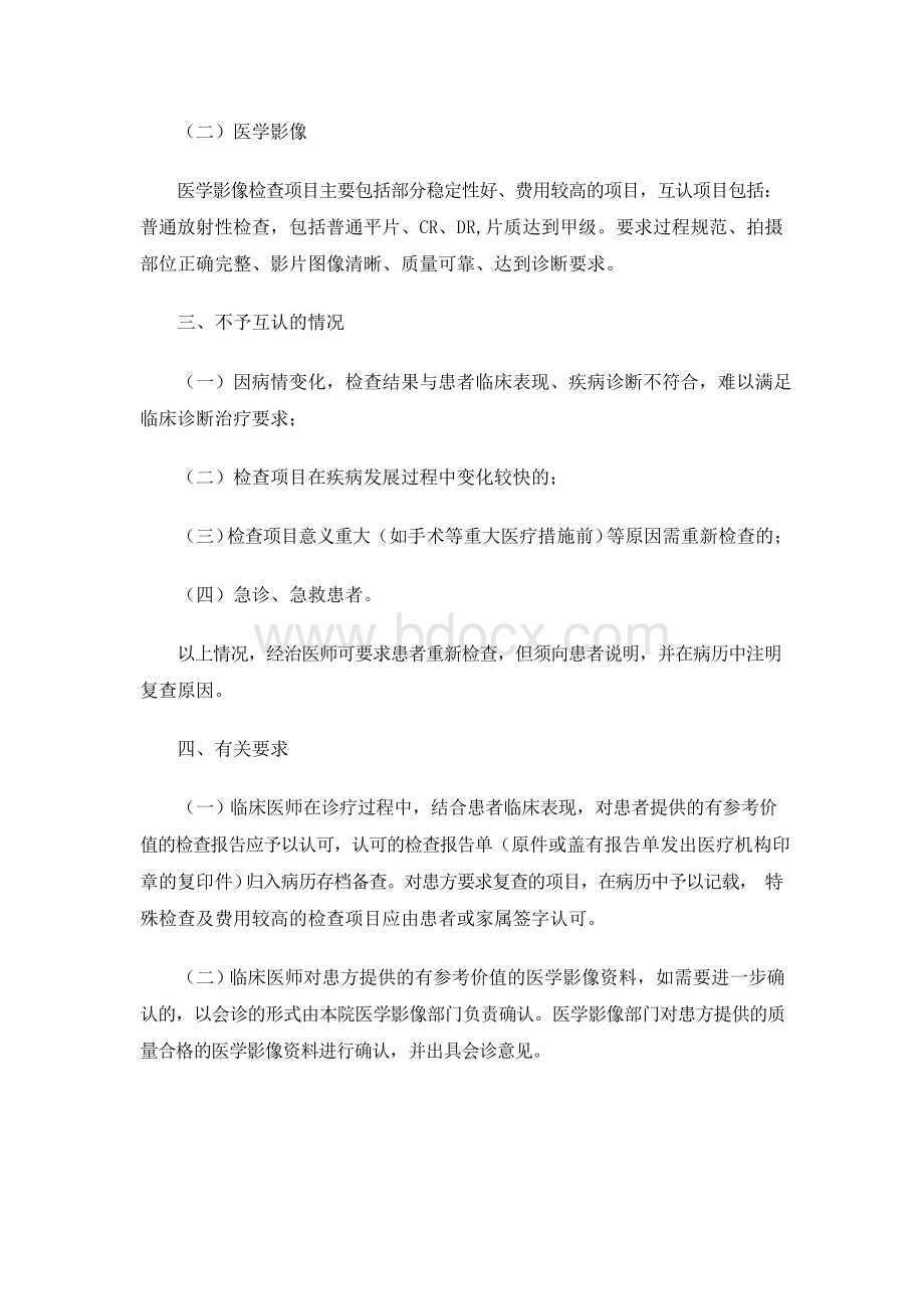 检验结果互认制度Word格式.docx_第2页