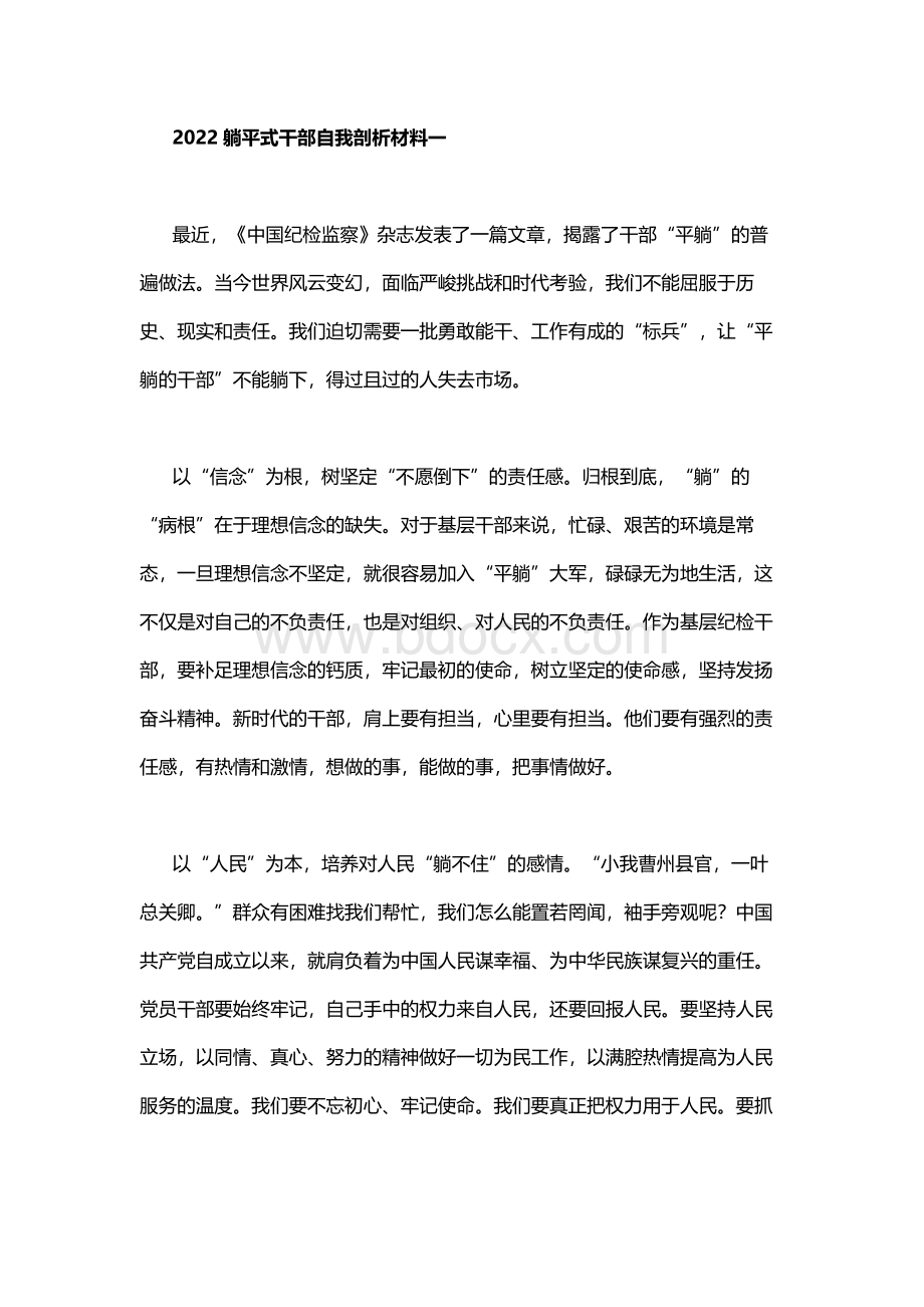 2022躺平式干部自我剖析材料7篇.docx