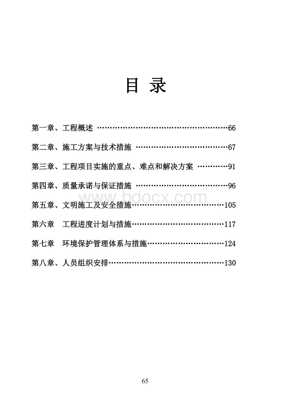 土石方工程施工方案 (1).doc_第1页