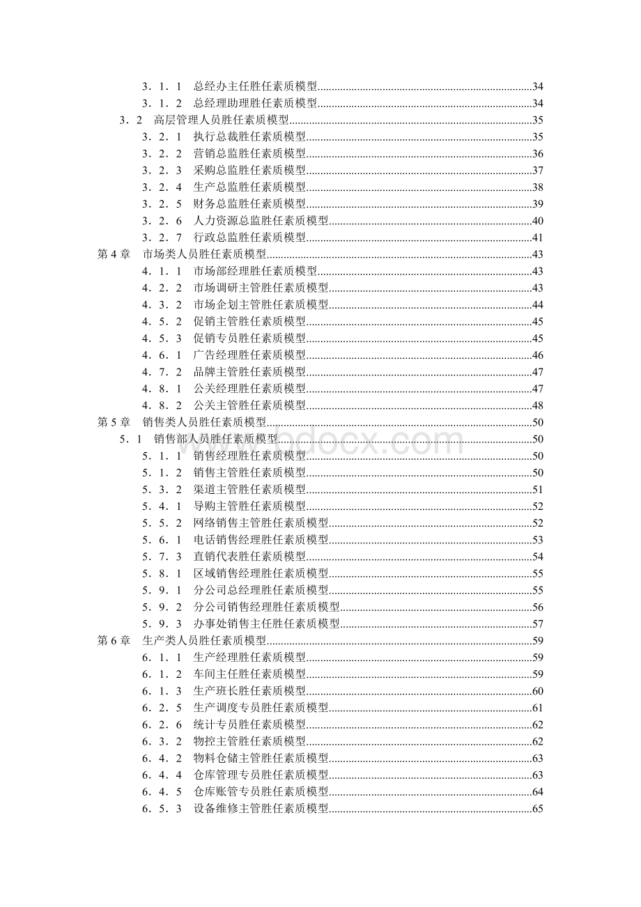 员工胜任素质模型全案（第2版）Word文档下载推荐.doc_第3页