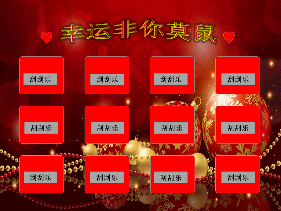 课堂刮刮乐活动ppt.ppt