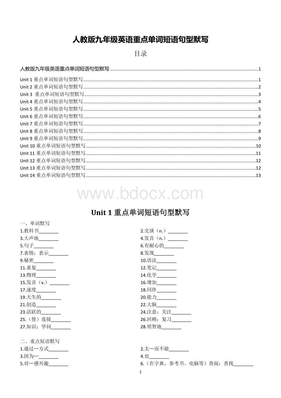 人教版九年级英语重点单词短语句型默写.doc_第1页