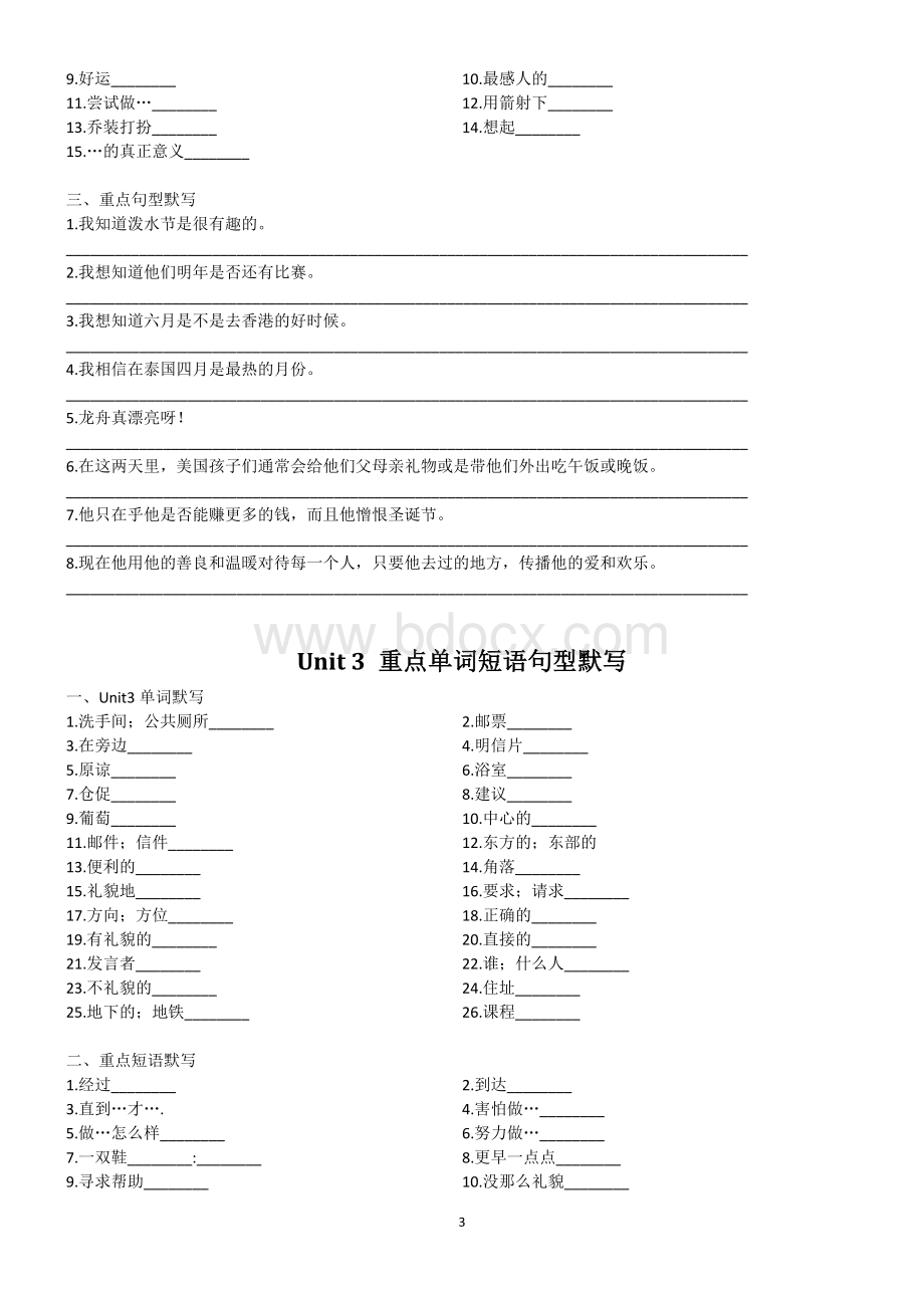 人教版九年级英语重点单词短语句型默写.doc_第3页