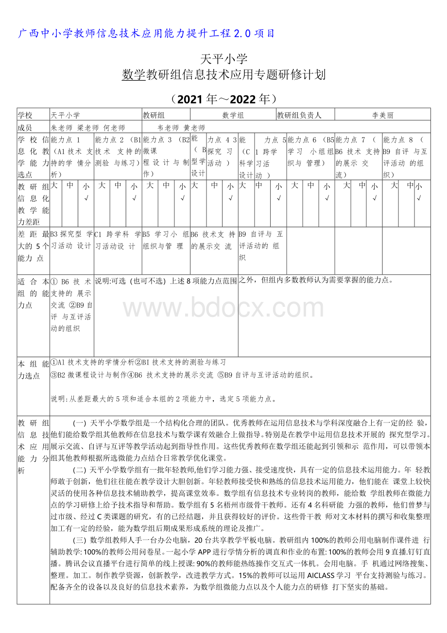 教研组信息技术应用专题研修计划(信息技术提升工程2Word格式.docx_第1页