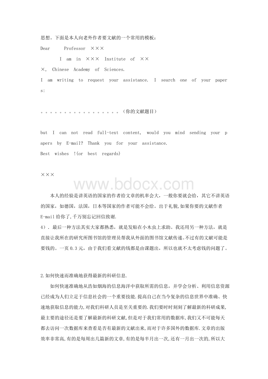 教你怎么阅读外文文献Word文件下载.doc_第2页