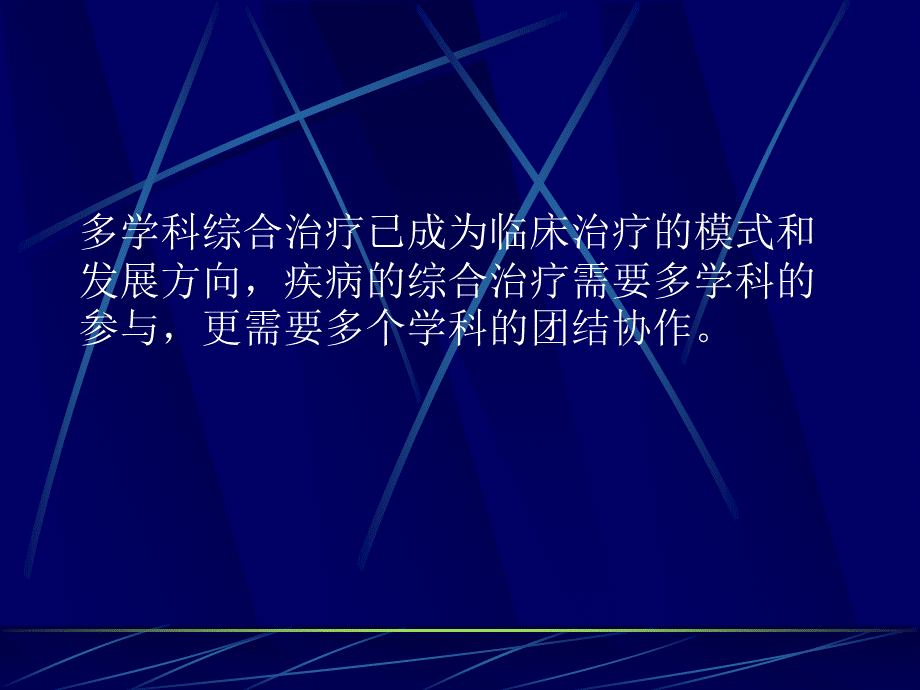 MDT的组织和实施规范(第一版)解读.ppt_第3页