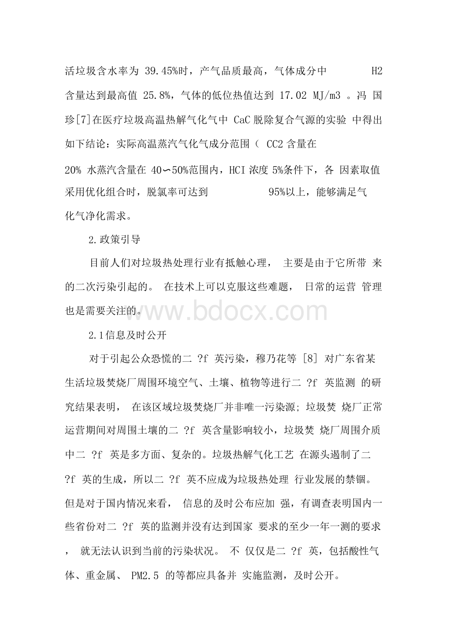 垃圾热解气化Word格式.docx_第3页