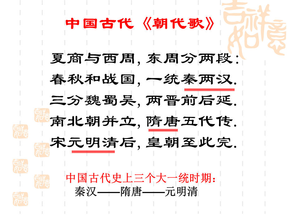 史前时期与夏商西周更迭PPT课件下载推荐.ppt