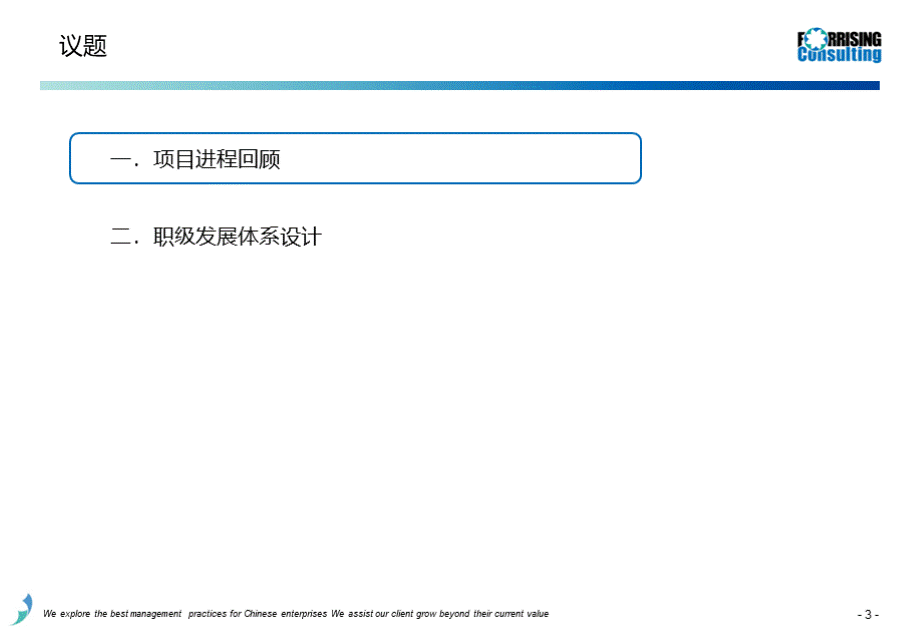职位职级发展体系设计方案优质PPT.pptx_第3页