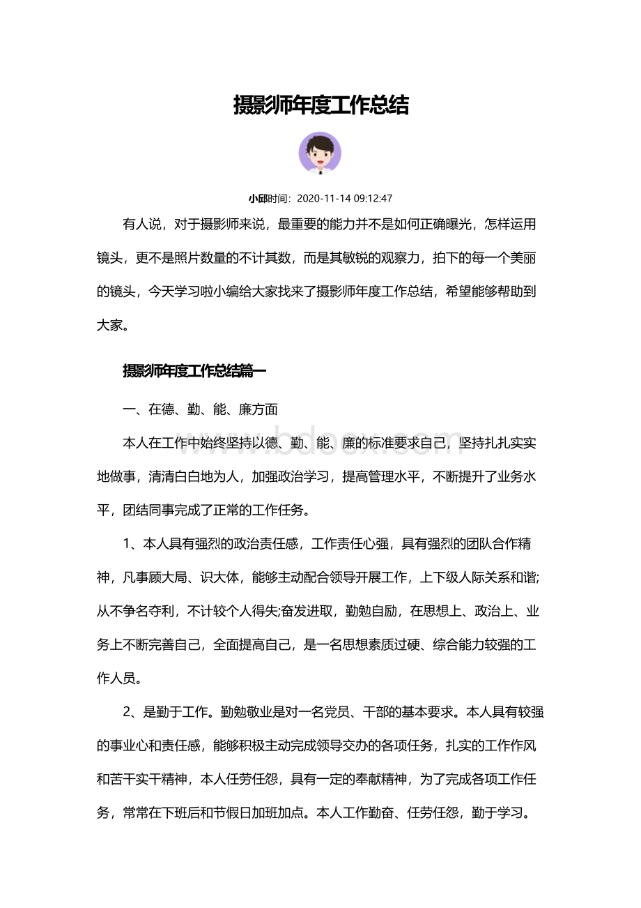 摄影师年度工作总结.docx