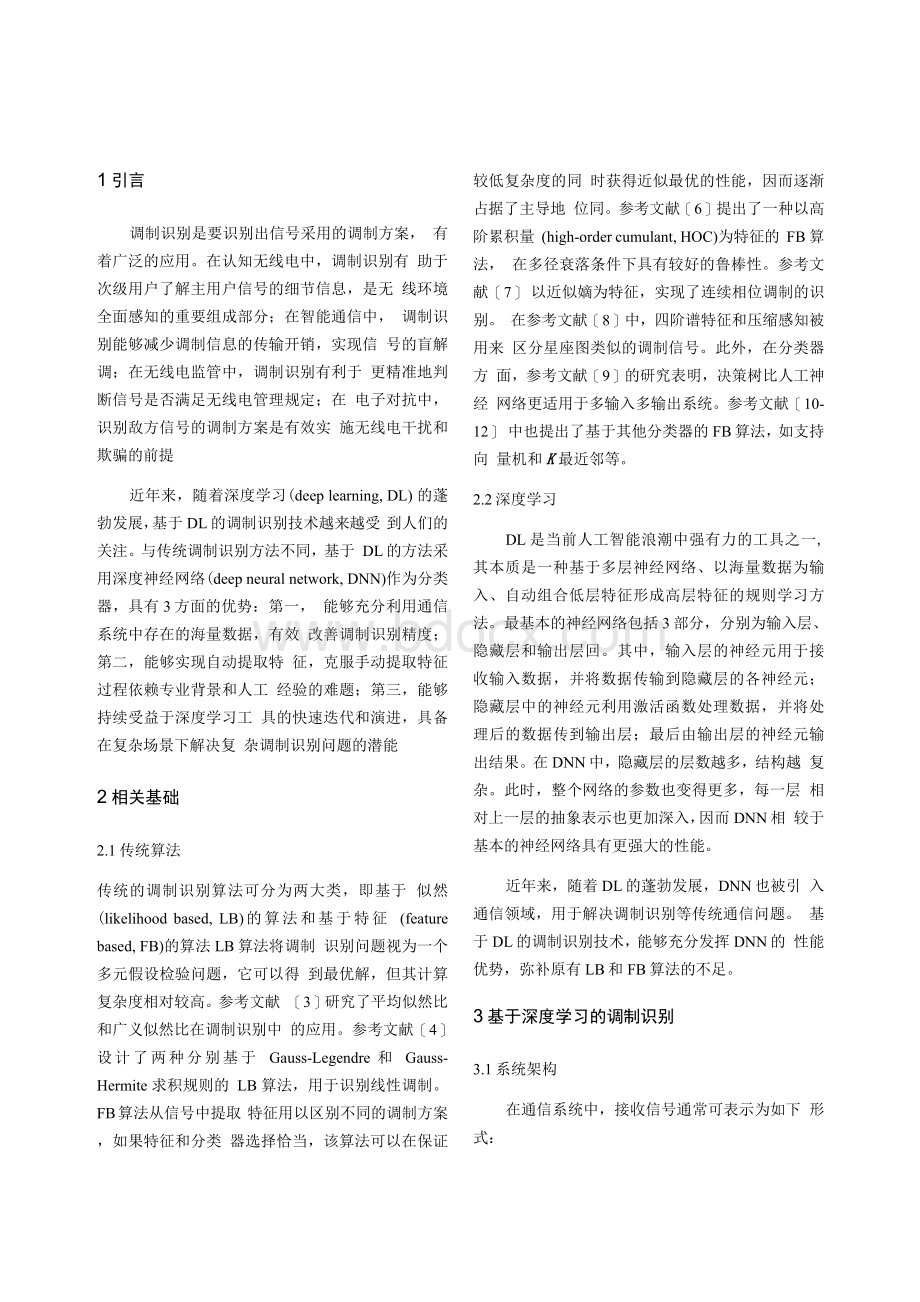 基于深度学习的调制识别综述Word文件下载.docx_第3页