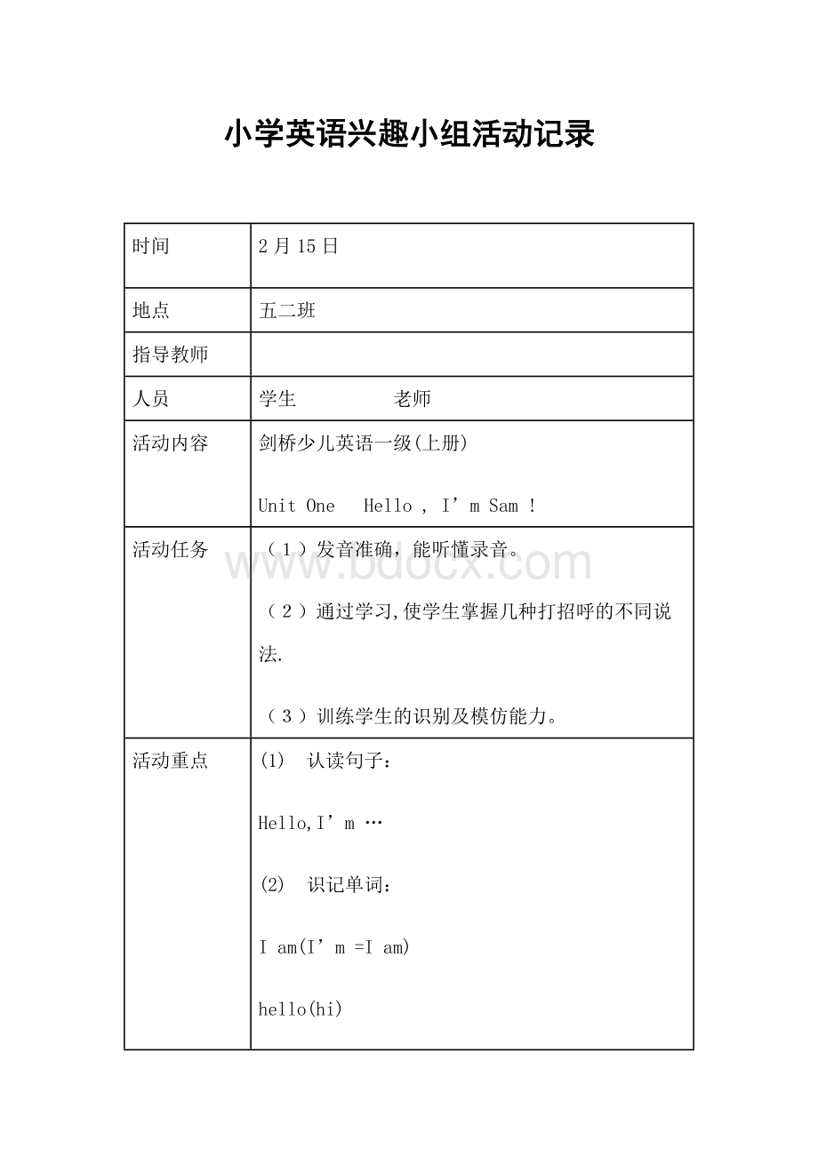 小学英语兴趣小组活动记录.docx