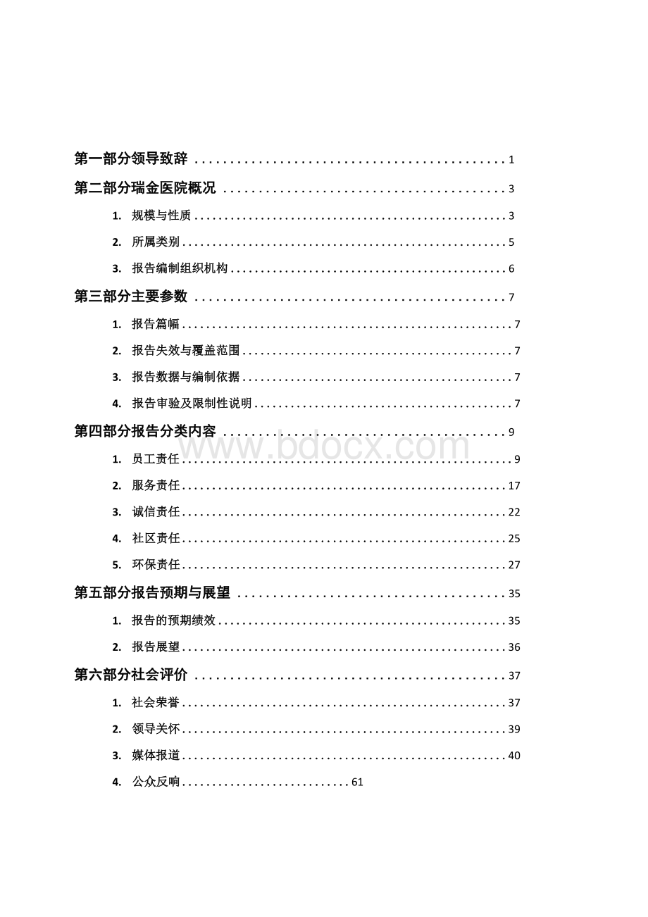 上海交通大学医学院附属瑞金医院 2011年度社会责任报告.docx_第2页