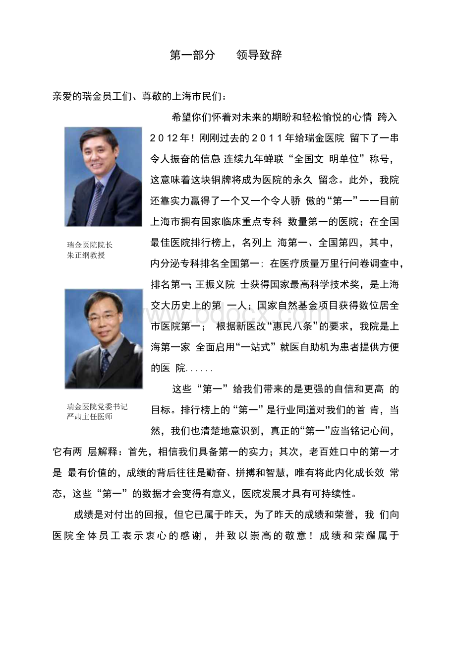 上海交通大学医学院附属瑞金医院 2011年度社会责任报告.docx_第3页