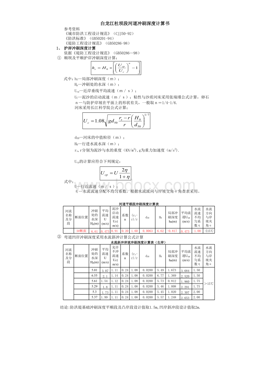 冲刷深度计算(新计算).xls_第3页