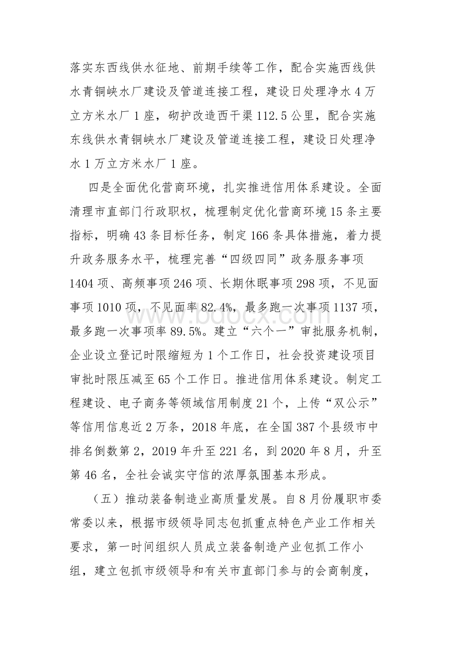 2020年个人述职述责述德述廉报告Word文档格式.docx_第3页