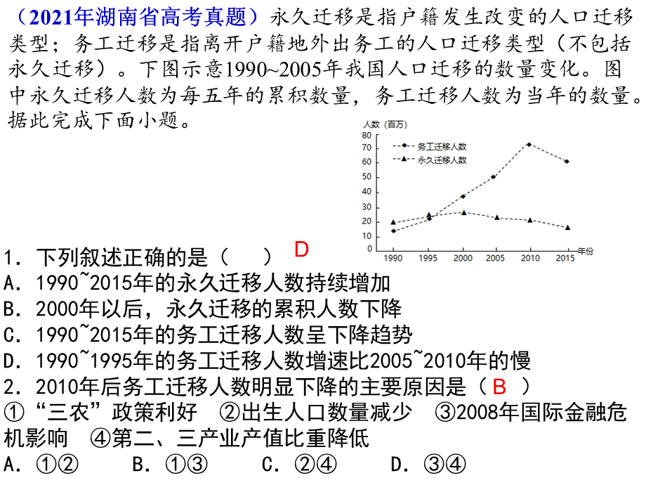 2019-2021人口专题高考题汇总PPT课件下载推荐.pptx_第3页