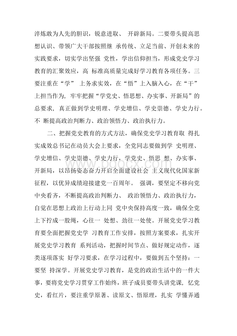 某县住房和城乡建设局局长在党史学习教育动员会上的讲话1.docx_第2页