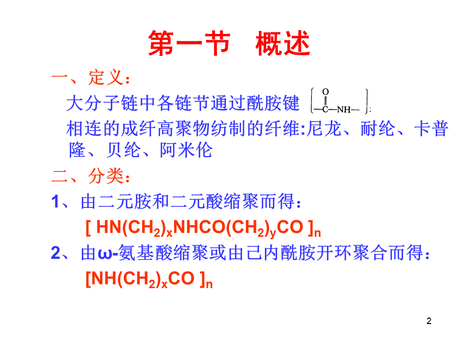 锦纶纤维.ppt_第2页