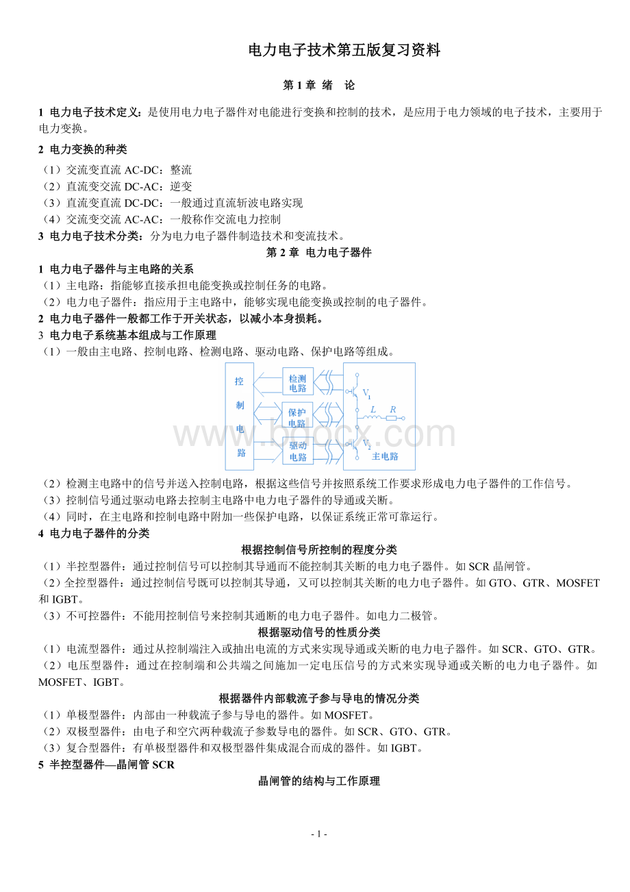 《电力电子技术》复习资料Word文档下载推荐.doc