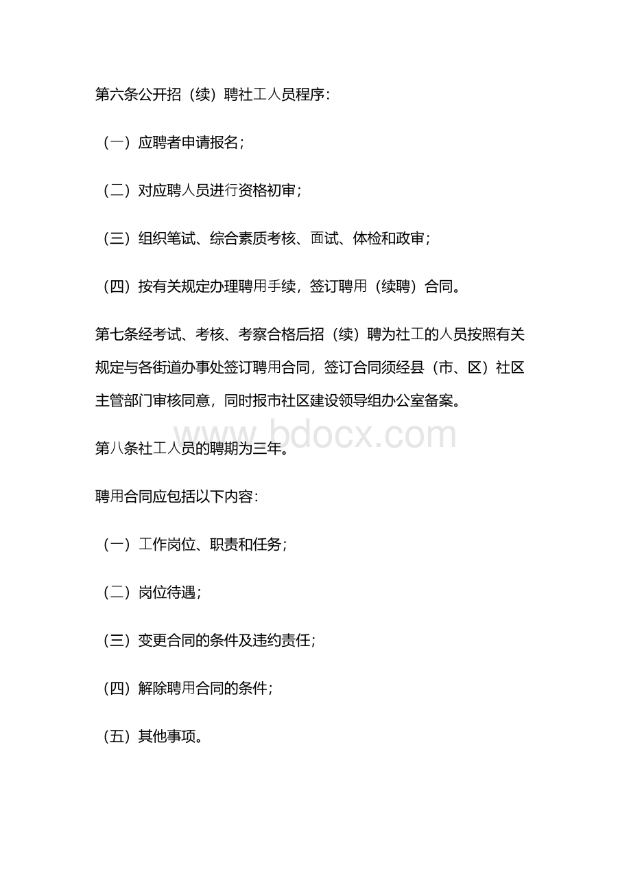 社区人员聘用管理办法.docx_第3页