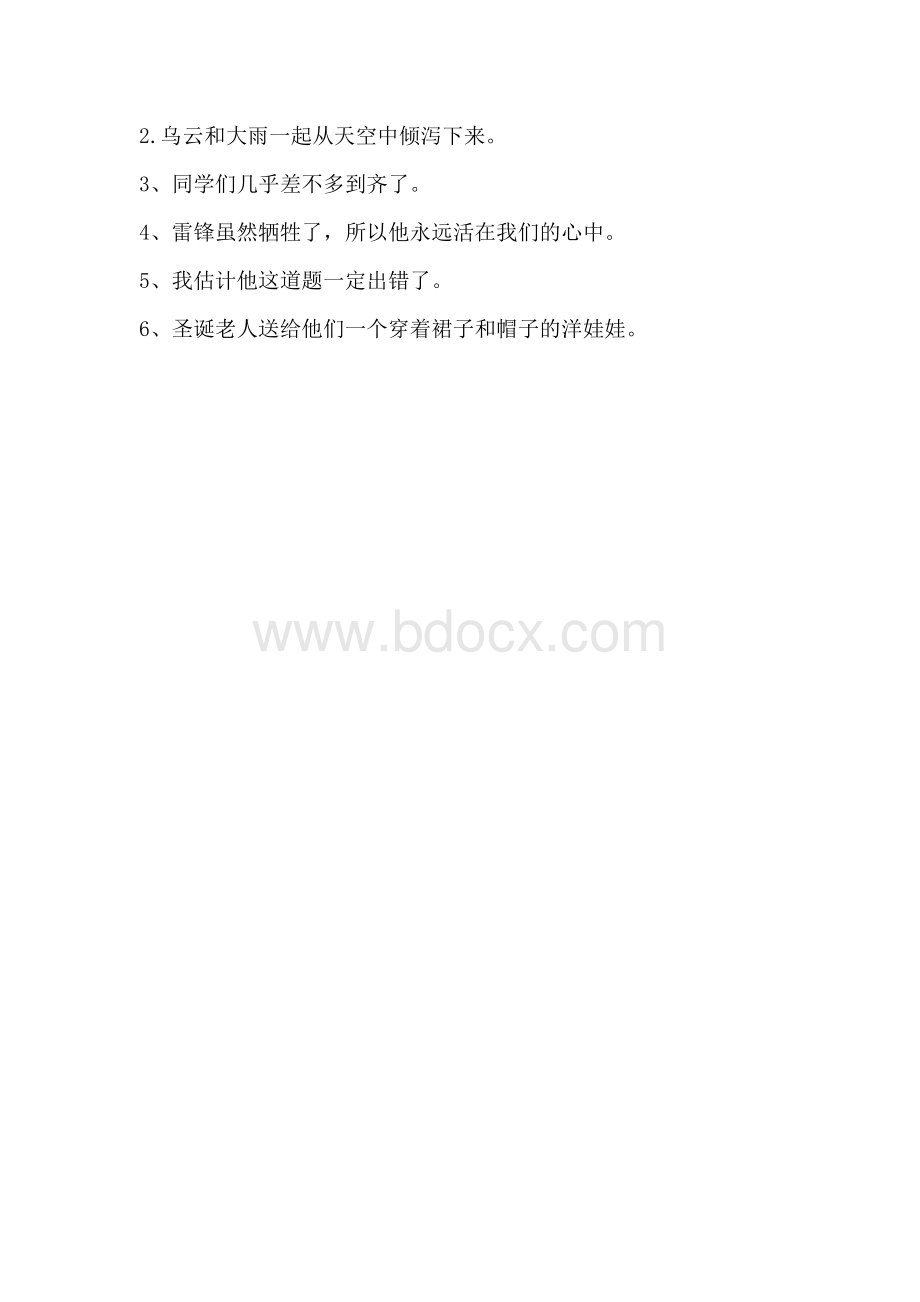 三年级语文作业——用修改符号修改病句Word文档格式.docx_第2页