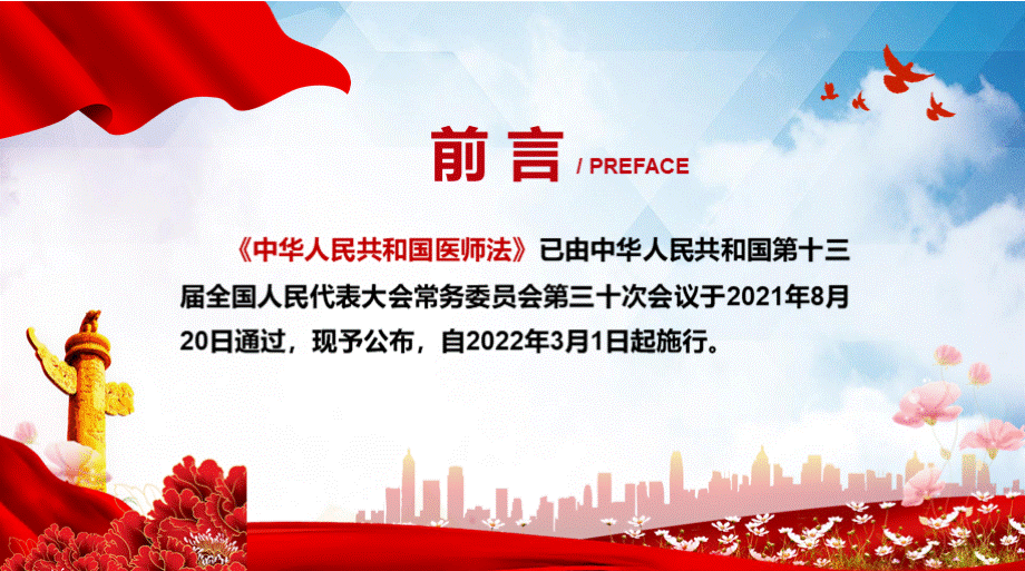 学习解读2021年新制定《医师法》实用PPT讲座课件.pptx_第2页