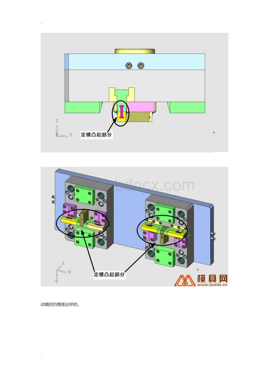 双色注塑实例Word文档格式.doc_第3页