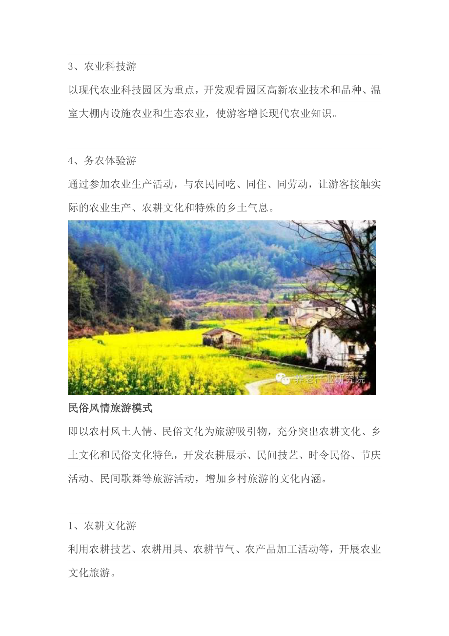 休闲农业与乡村旅游项目开发之农旅结合七大模式Word下载.doc_第2页