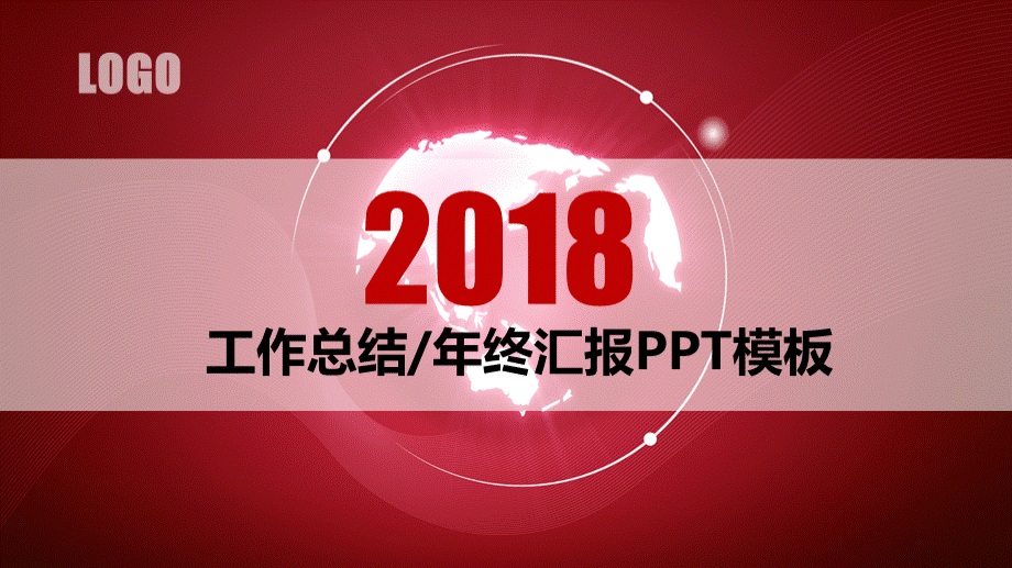 工作总结报告年终汇报新年计划PPT.pptx