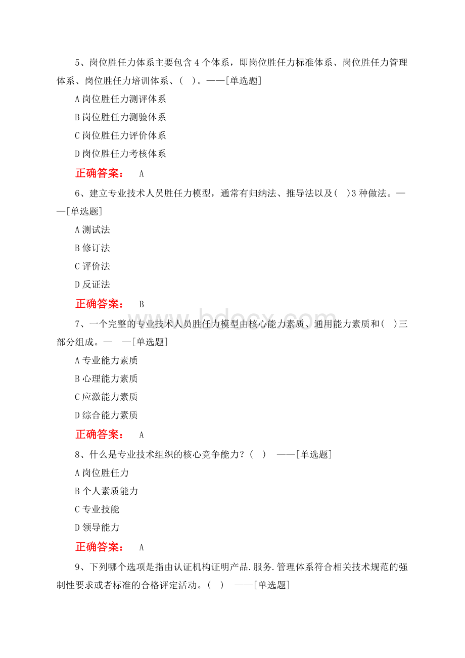 岗位胜任力的培养题库（360道）.docx_第2页