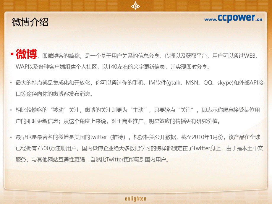 微博介绍-课件PPT格式课件下载.ppt_第2页